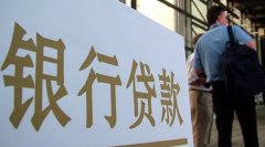 盘州银行房产贷款